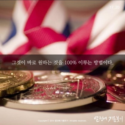 원하는것을 100%이루는 방법 | 인스티즈