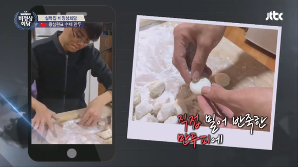 [비정상회담] 설날맞이 왕심린이 직접 만든 만두먹는 멤버들.gif | 인스티즈