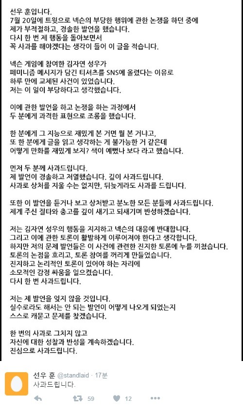 선우훈 (데미지오버타임)작가 사과문 | 인스티즈