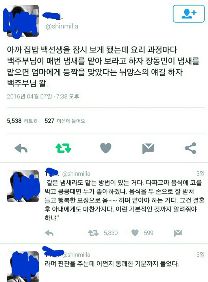 장동민과 백주부.twt | 인스티즈