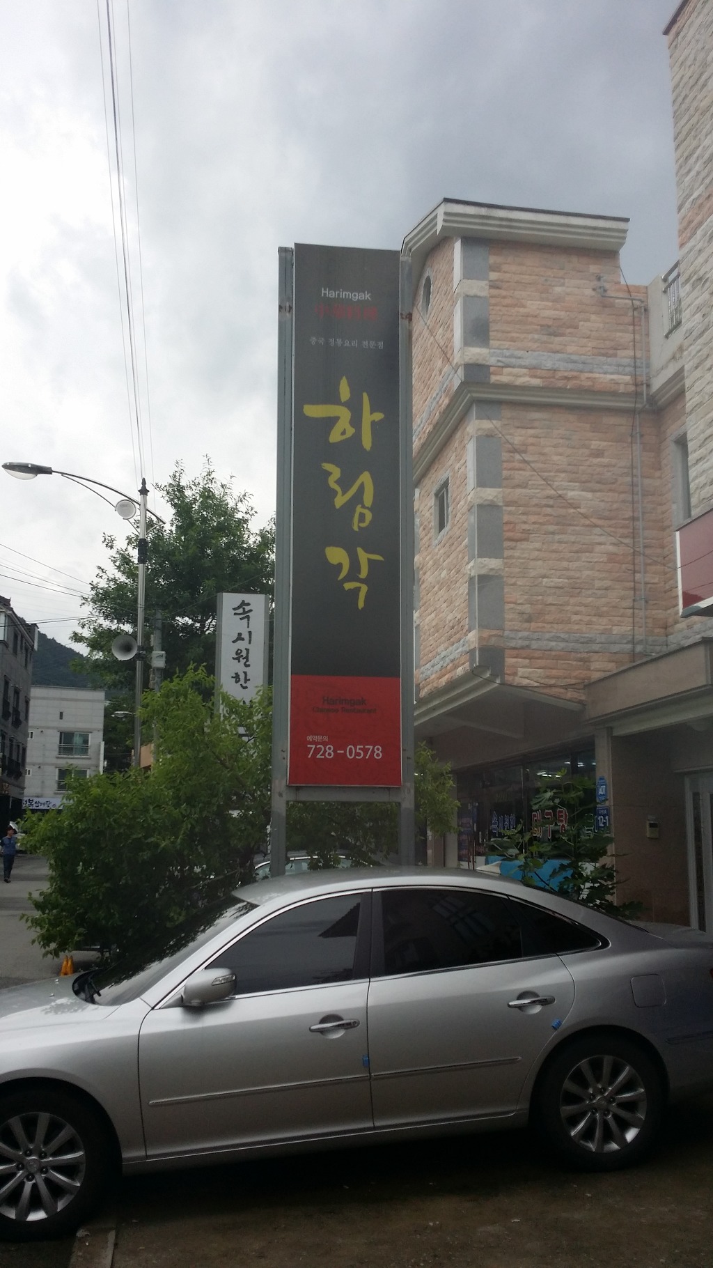 하림각 이미지