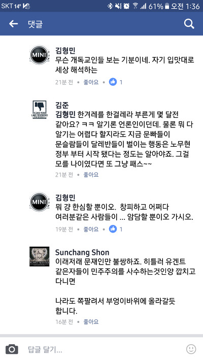 손병관 동료기자 페북글에서 부엉이바위 언급한 사람의 실체 | 인스티즈