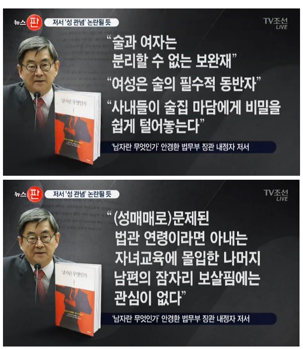 법무부장관 후보자 저서관련 TV조선 보도 | 인스티즈
