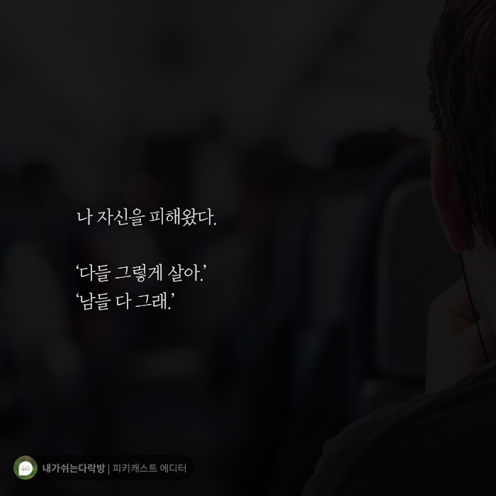  당신은 남들만큼 살고 있나요 | 인스티즈