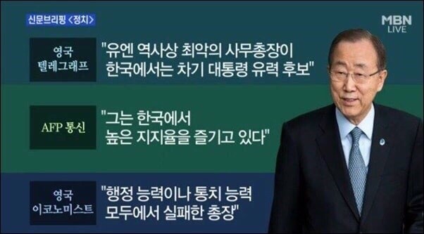 준비된 남성대통령 반기문 | 인스티즈