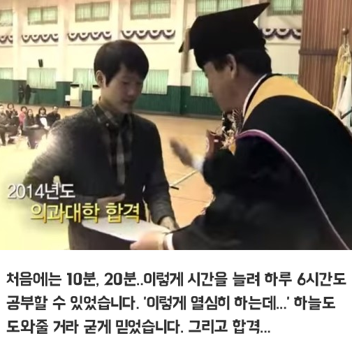 공사장에서 일하며 의대 합격 | 인스티즈