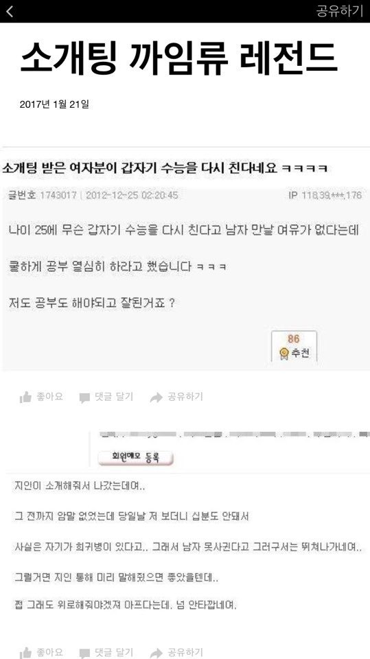 소개팅 까임류 레전드 | 인스티즈