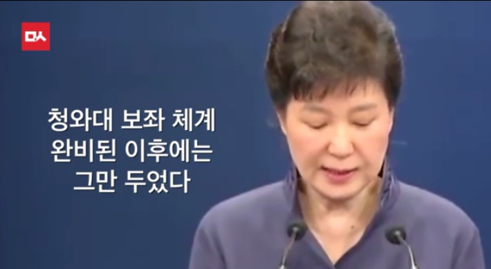 최순실 의혹 결국 인정하고 사과한 박근혜 | 인스티즈