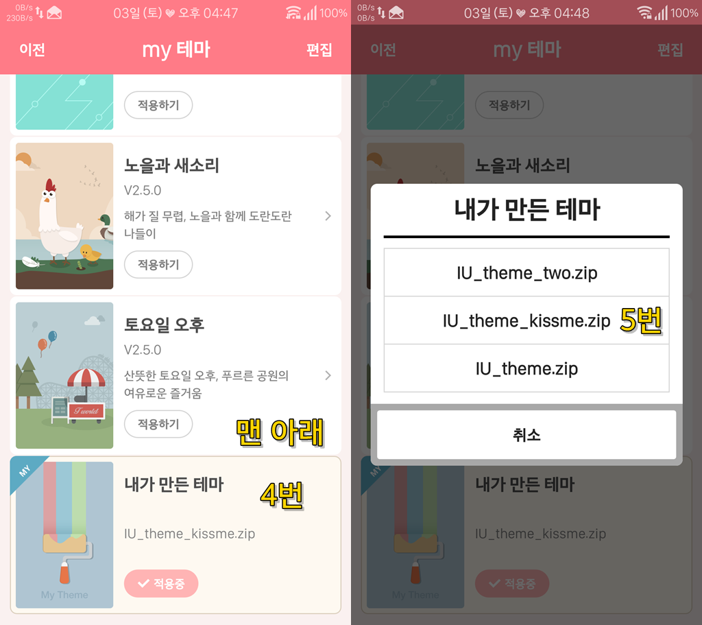 T전화 아이유 테마 만든거 적용 방법. png | 인스티즈