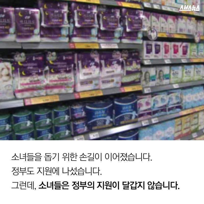 [배려없는정부의생리대지원] 가난하다고 부끄러움을모르겠는가 | 인스티즈
