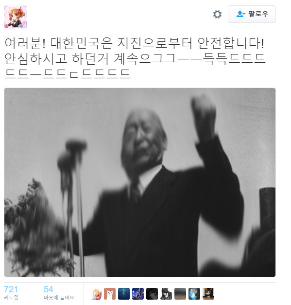 국민여러분 안심하십시오 | 인스티즈