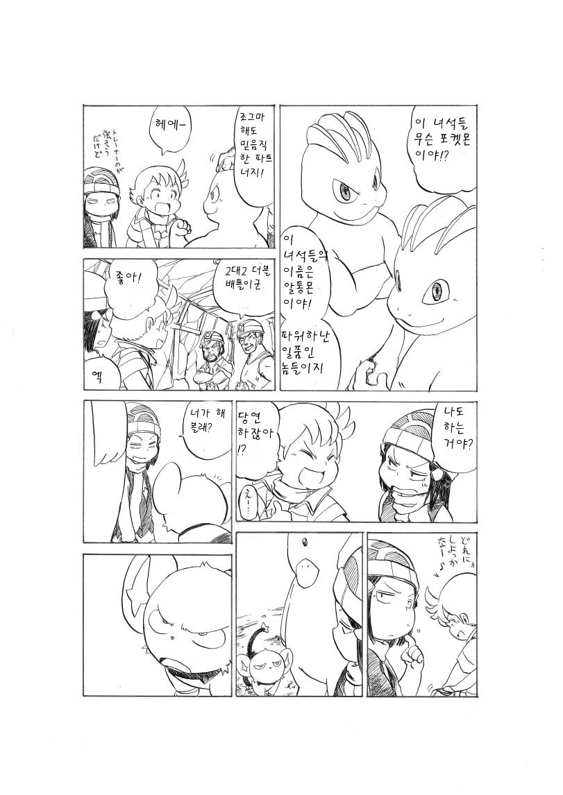개꿀잼 포켓몬 만화)빛나랑 골덕-만남이 있는 탄광 | 인스티즈