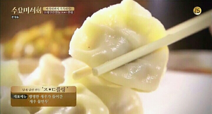 수요미식회 이태원 만두.jpg | 인스티즈