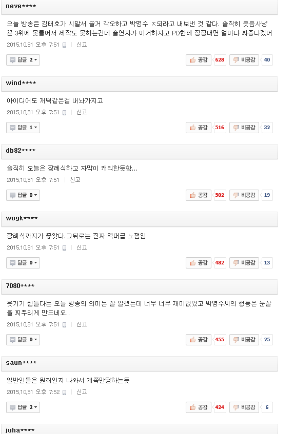 오늘자 무도 기사에 달린 댓글들..ㅠㅠ(과격함주의) | 인스티즈