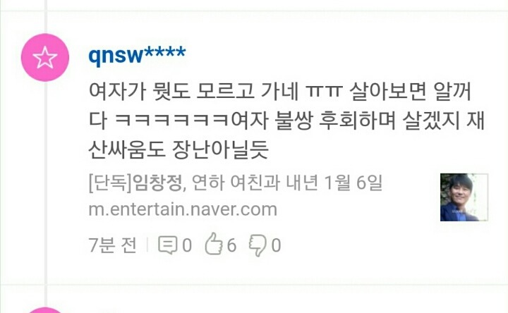 임창정 결혼기사 악플들 | 인스티즈