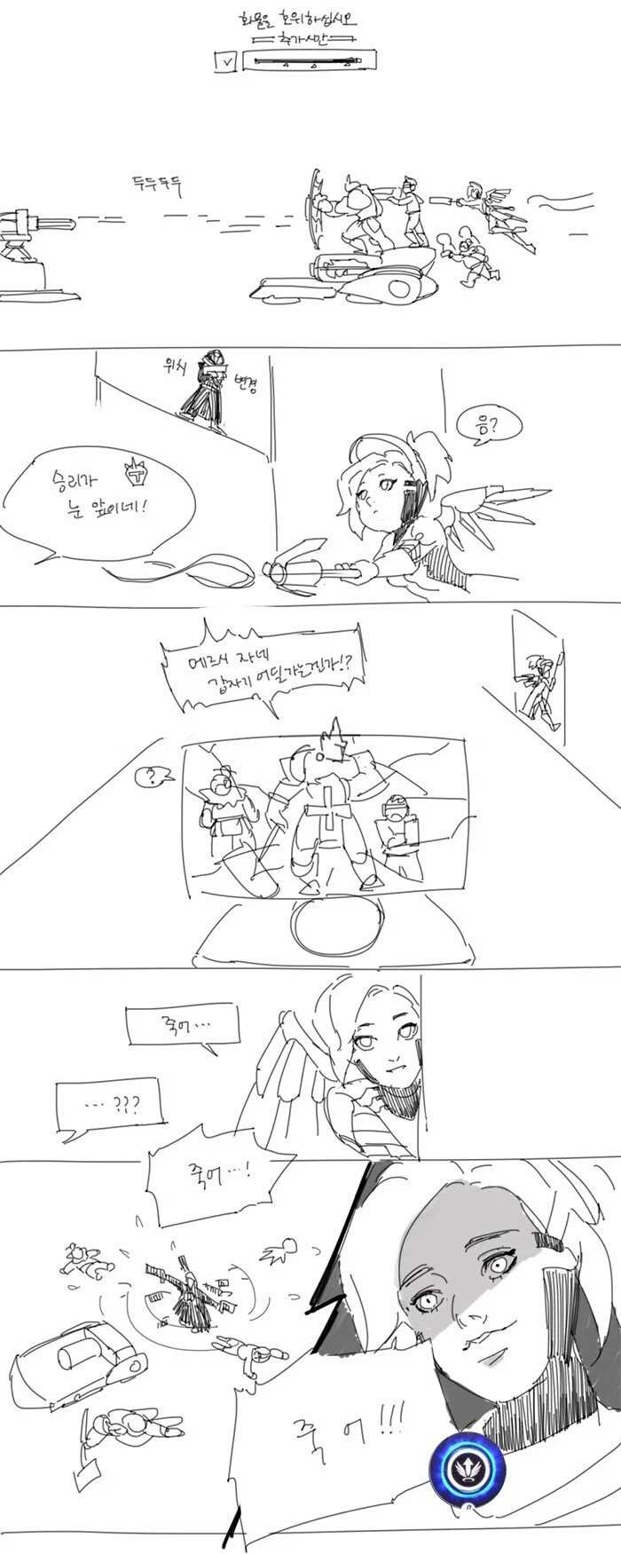 [오버워치] 메르시로 POTG 먹는 만화 | 인스티즈