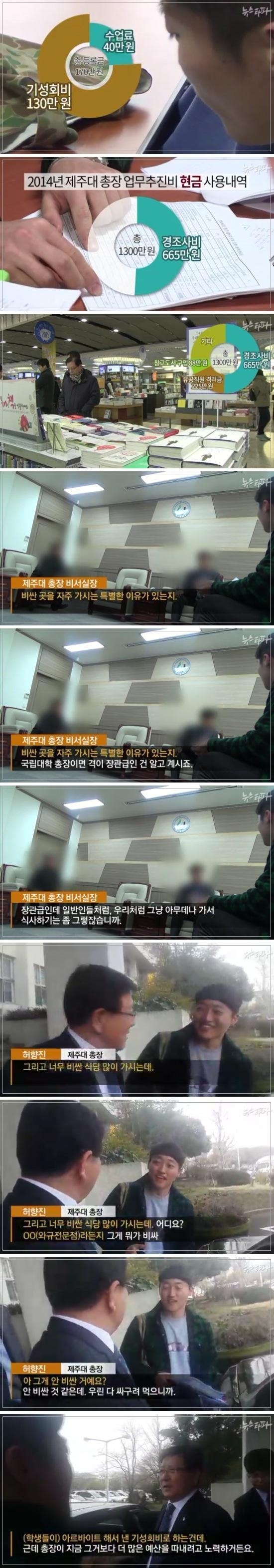 제주대 총장의 위엄 | 인스티즈