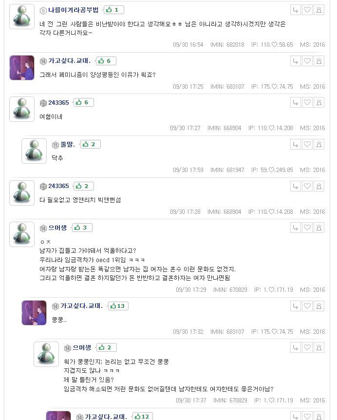 말하는대로 2화 방송내용에 대한 남초 사이트 수험생 반응 (캡처많음*주의*화병) | 인스티즈