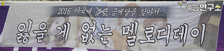 오늘자 아육대 걸그룹 현수막 모음 .jpg | 인스티즈