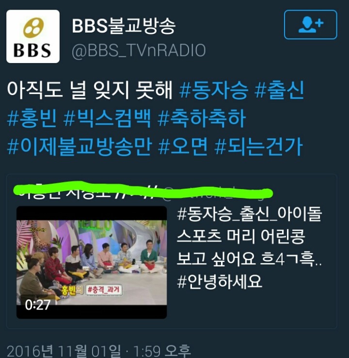 불교방송의 끊임없는 구애 (feat.빅스홍빈샤이니크러쉬) | 인스티즈