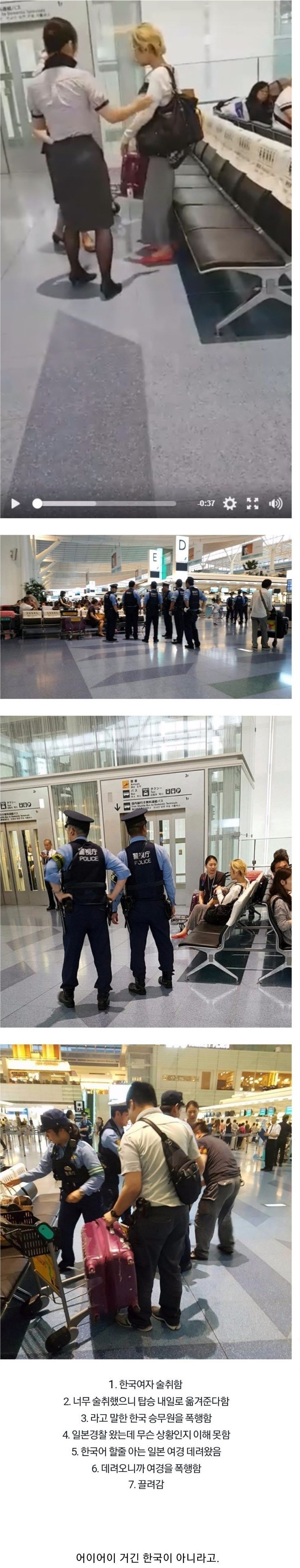 일본 공항에서 한국녀의 추태 | 인스티즈