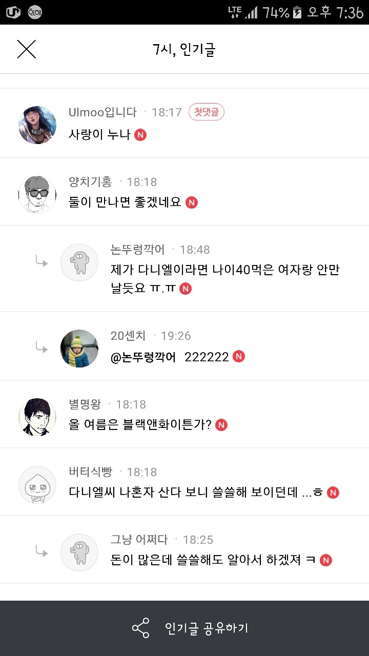 제가 다니엘이라면 나이먹은여자 안만날듯요 ㅠㅠ | 인스티즈