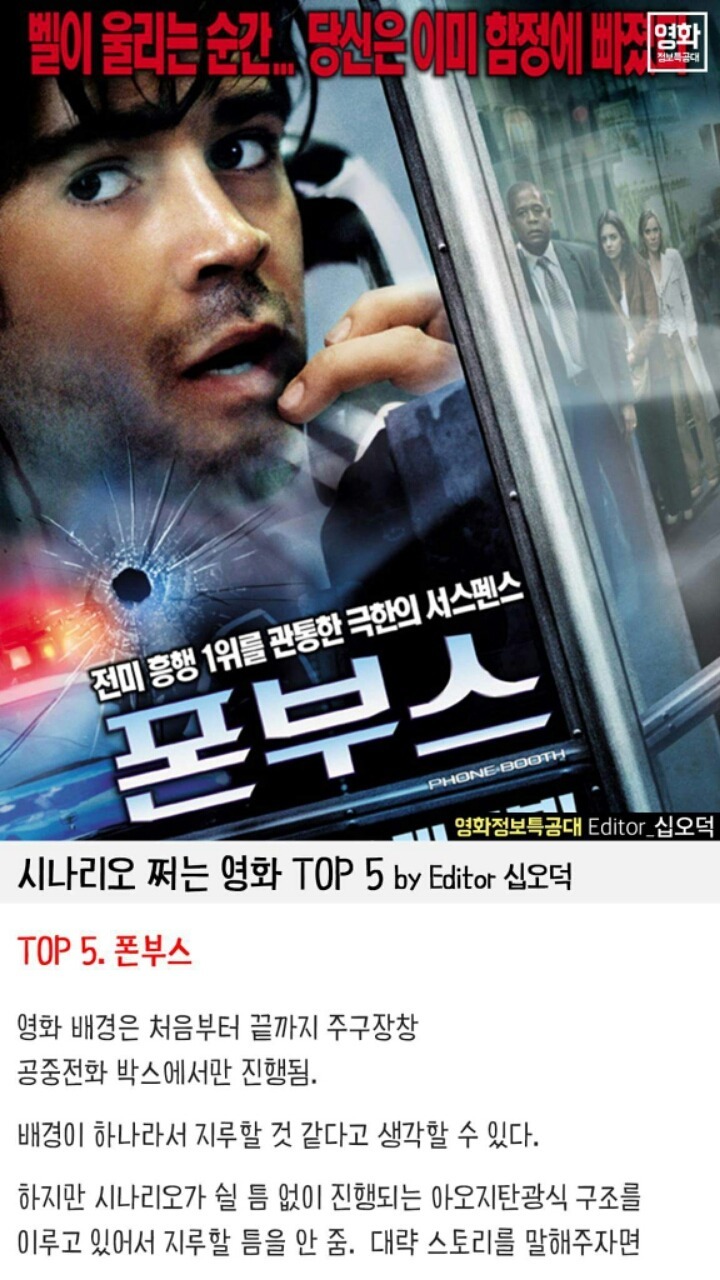 시나리오 쩌는 영화 TOP 5 | 인스티즈