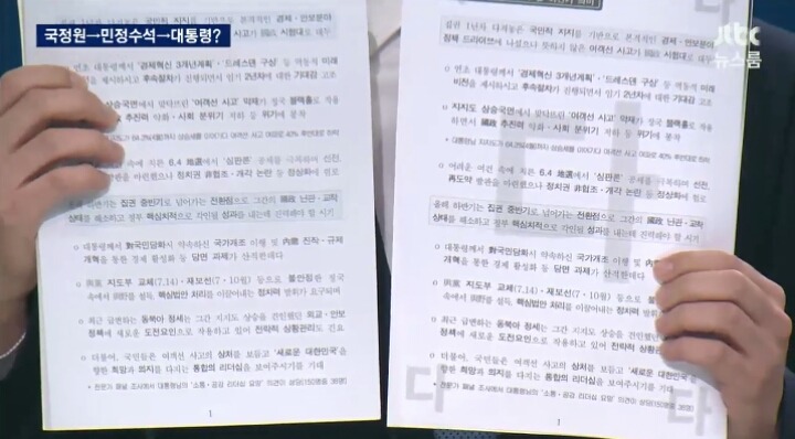 오늘자 JTBC 뉴스룸 세월호 충격적인 보고서 요약ㄷㄷㄷㄷ | 인스티즈