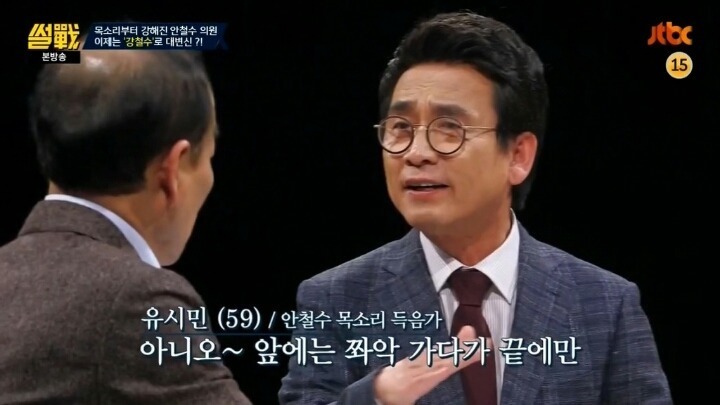 [썰전] 유시민의 안철수 성대모사.jpg | 인스티즈
