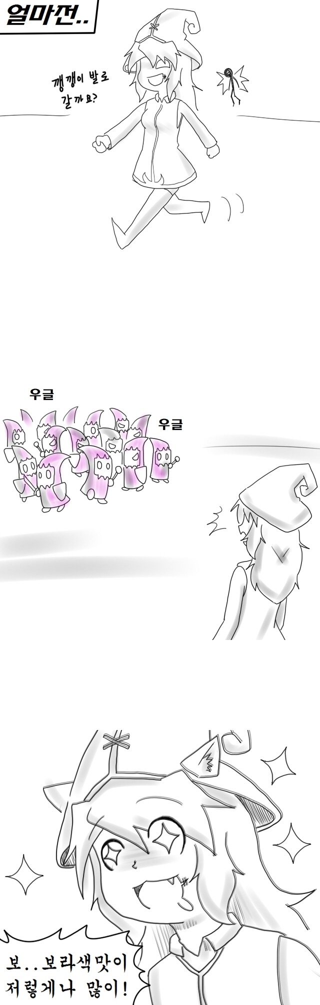 롤만화)보라색맛 났어 | 인스티즈