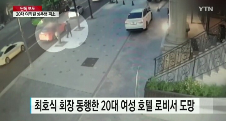 호식이 두마리 치킨 회장 여직원 성추행 사건 YTN 뉴스에 나온 cctv 영상 캡쳐해 봤긔 | 인스티즈