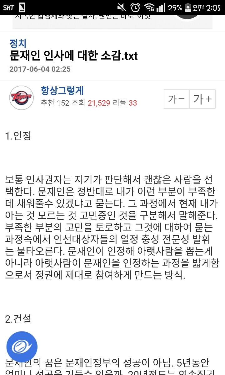 문재인 인사에 대한 소감 | 인스티즈