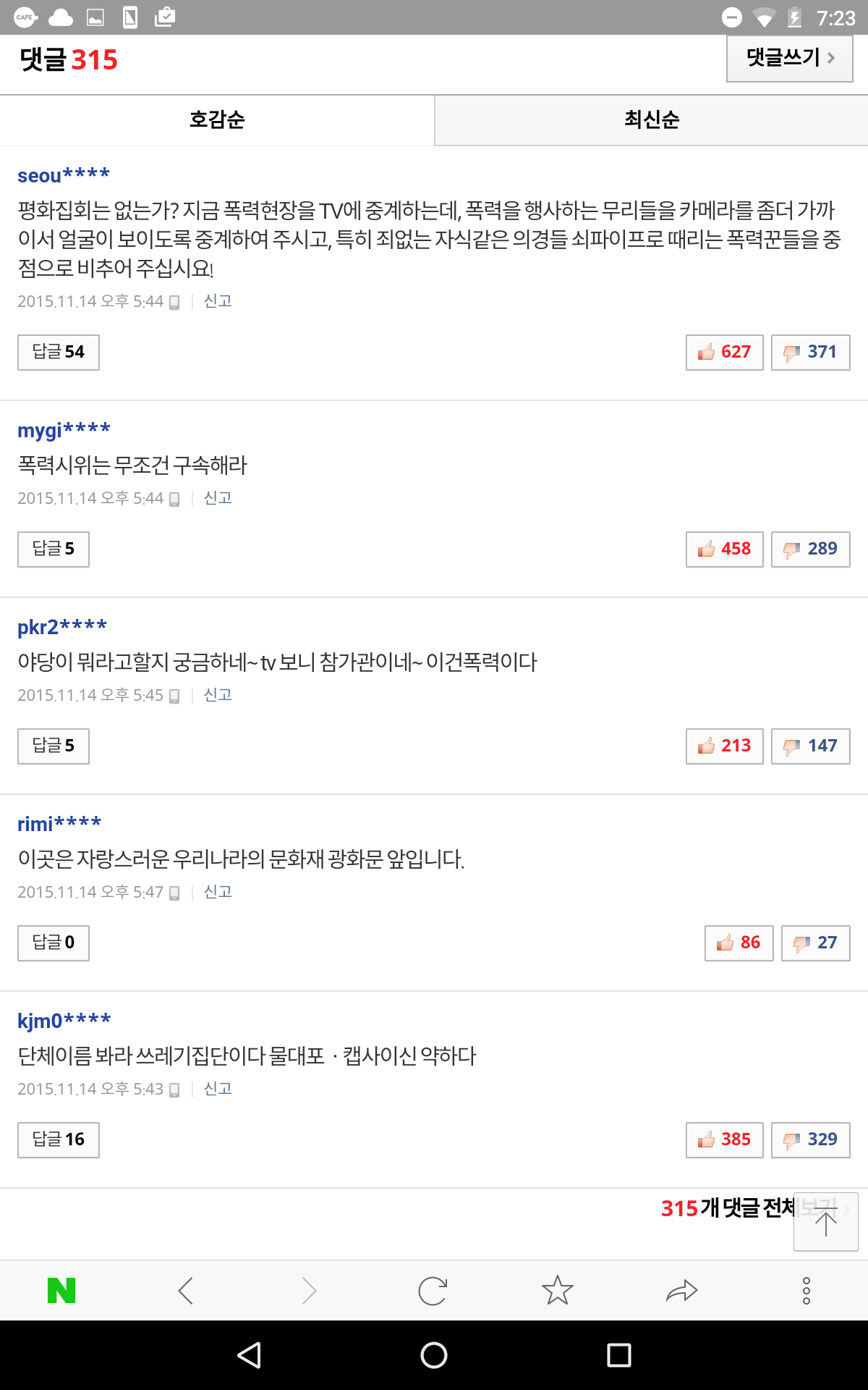 지금 네이버 기사 댓글 수준 | 인스티즈