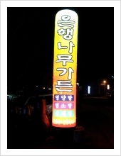 보신식당 이미지