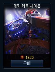 [LOL] 메카 제로 사이온 출시 | 인스티즈