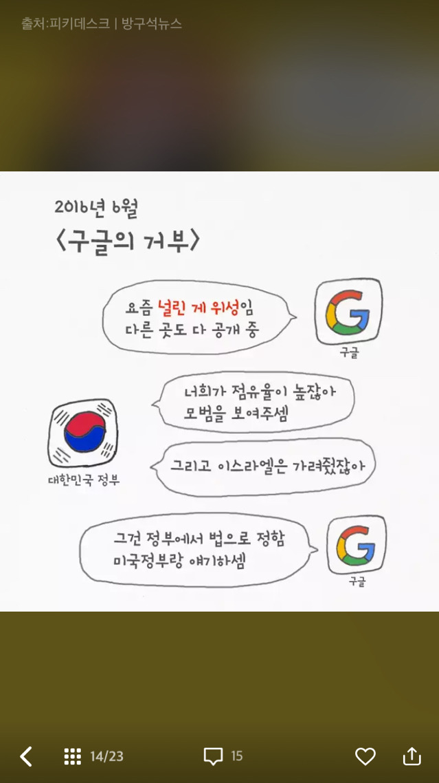 [포켓몬go] 우리나라에서 이 게임이 안되는 이유 | 인스티즈