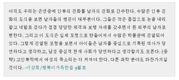 왜 여성은 진화의 역사에서 지워졌을까? | 인스티즈
