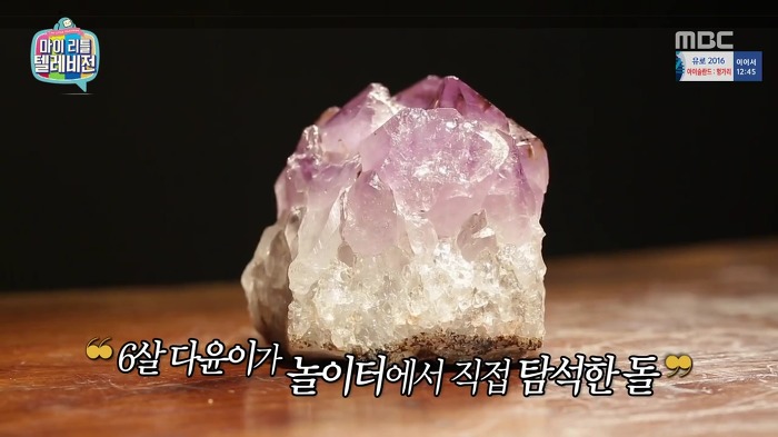 [마이리틀텔레비전] 아이가 놀이터에서 주워온 돌의 감정가.jpg | 인스티즈