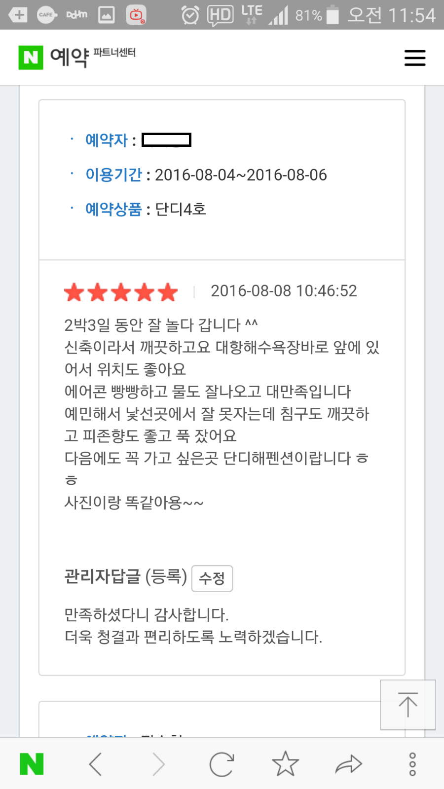 단디해펜션 이미지