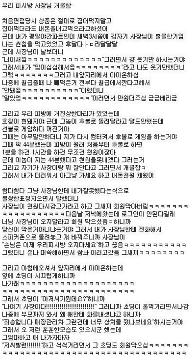 육회한 피시방 사장님 ㅋㅋㅋㅋ | 인스티즈