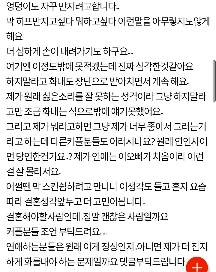 남친의 지나친 스킨쉽ㅠㅠ.jpg | 인스티즈
