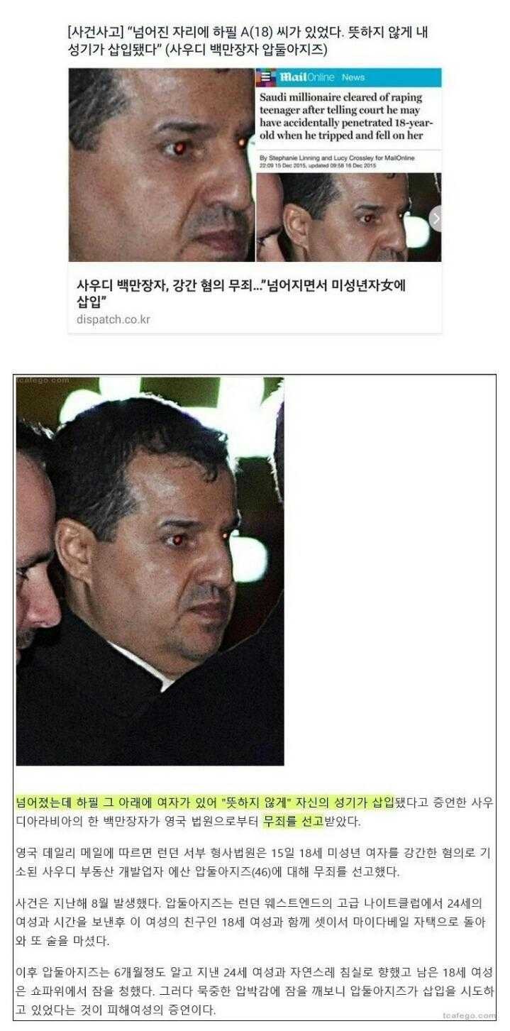 강간하고도 무죄 ㄷㄷ | 인스티즈