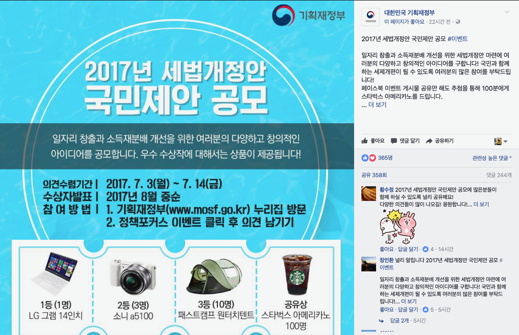 문재인정부 기획재정부 세법개정안 아이디어 내주세요 | 인스티즈