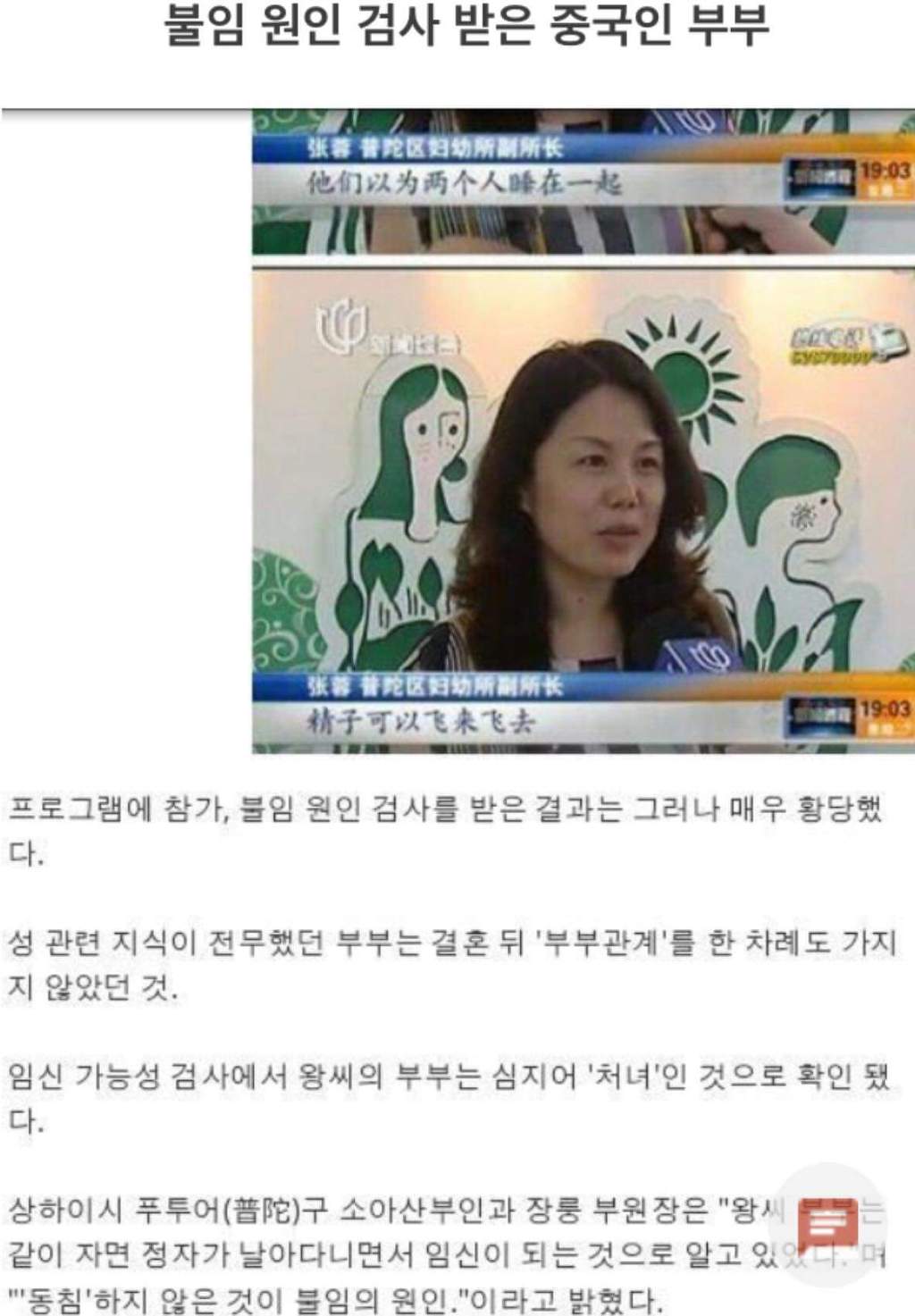 아기가 안 생기는데 불임인가요? | 인스티즈