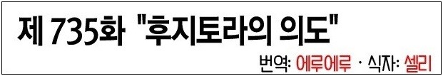 후지토라의 의도 | 인스티즈