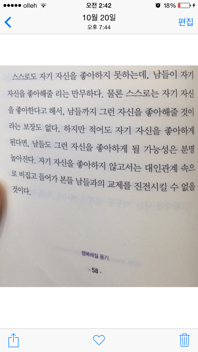 인간관계와 자존감때문에 힘든 '너와 나'를위한 책속 글귀 | 인스티즈