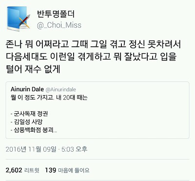 마~! 내가 니 나이땐 ~! | 인스티즈