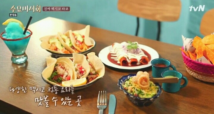 수요미식회 이태원 멕시코타코.jpg | 인스티즈
