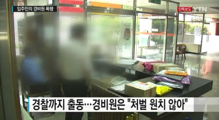 [단독] "문 닫아주세요"한 마디에 주먹질..경비원 폭행 | 인스티즈