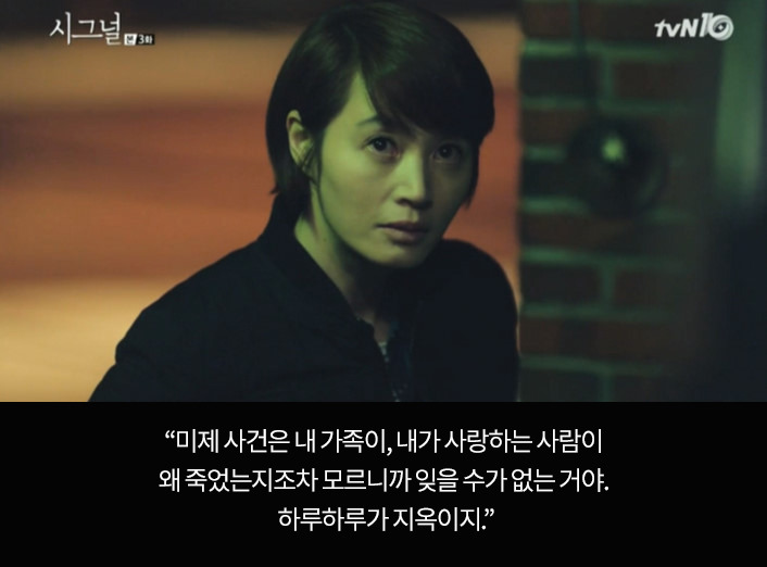 tvN드라마 시그널 명대사들 | 인스티즈
